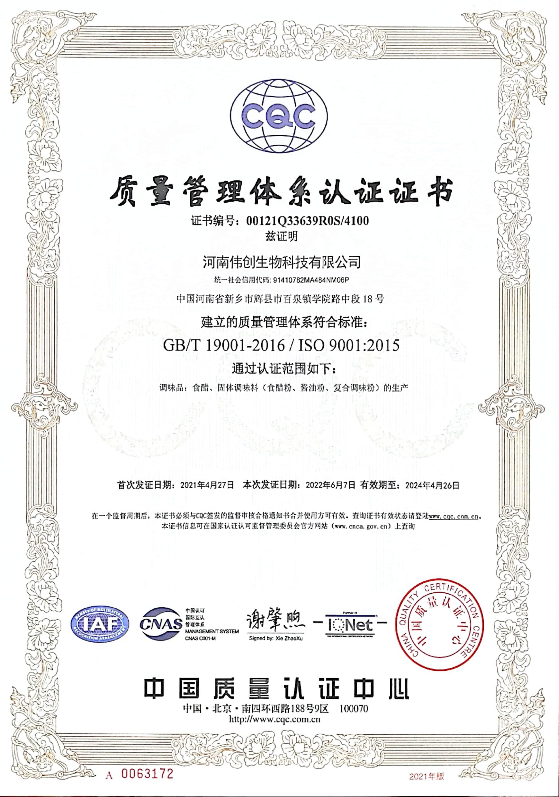 ISO9001质量管理体系认证