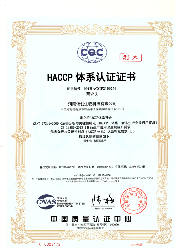 HACCP危害分析与关键控制点