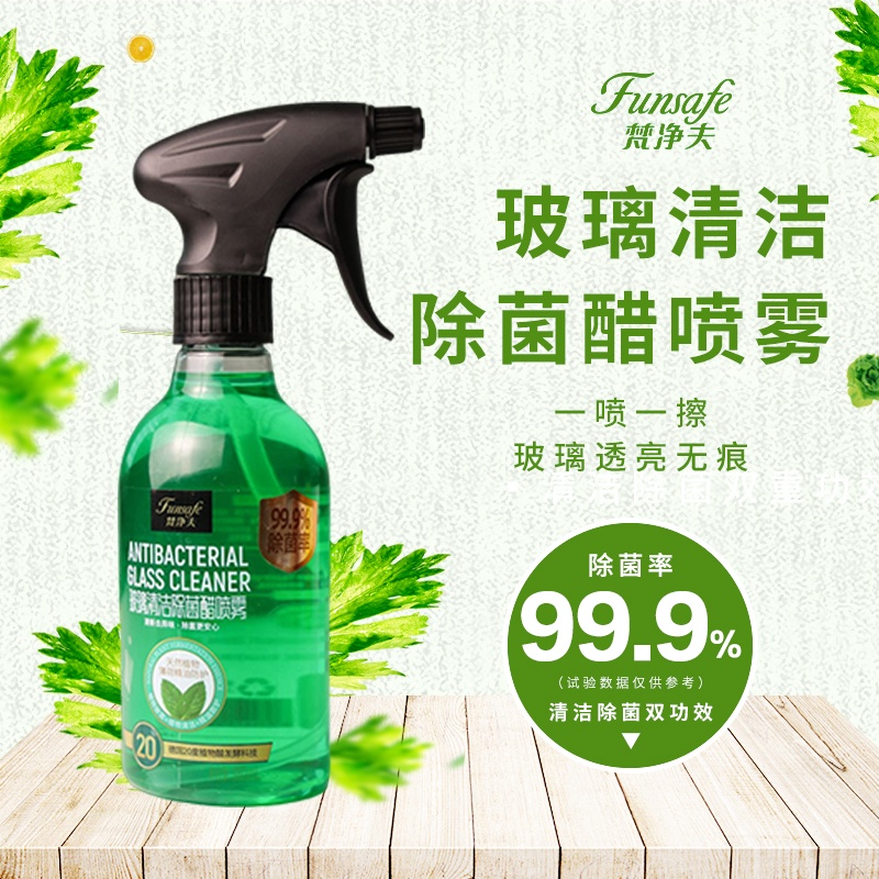 玻璃清洁除菌醋喷雾