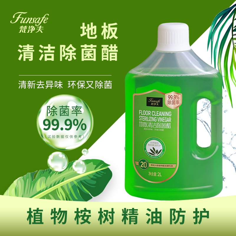 地板清洁除菌醋