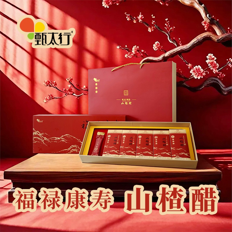 福禄康寿——山楂醋
